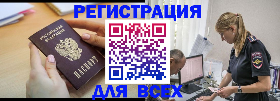 где прописаться в Пензе