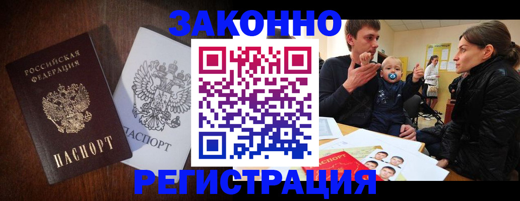 прописка от собственника в Пензе