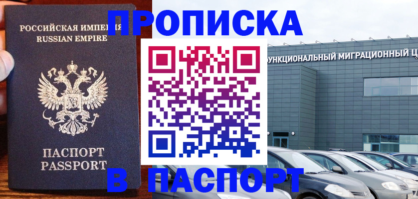 временная регистрация адрес в Пензе