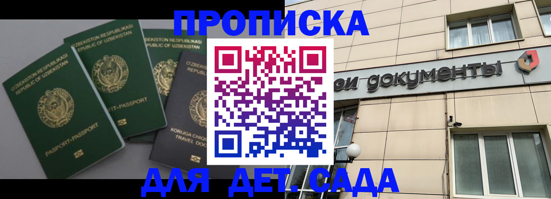 прописка в Пензе