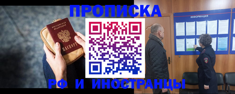 прописка в квартире в Пензе