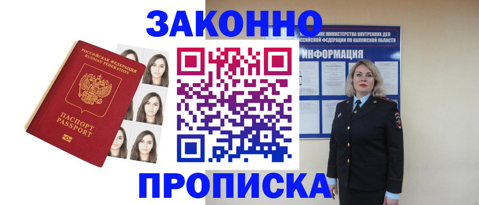 прописка для военкомата в Пензе