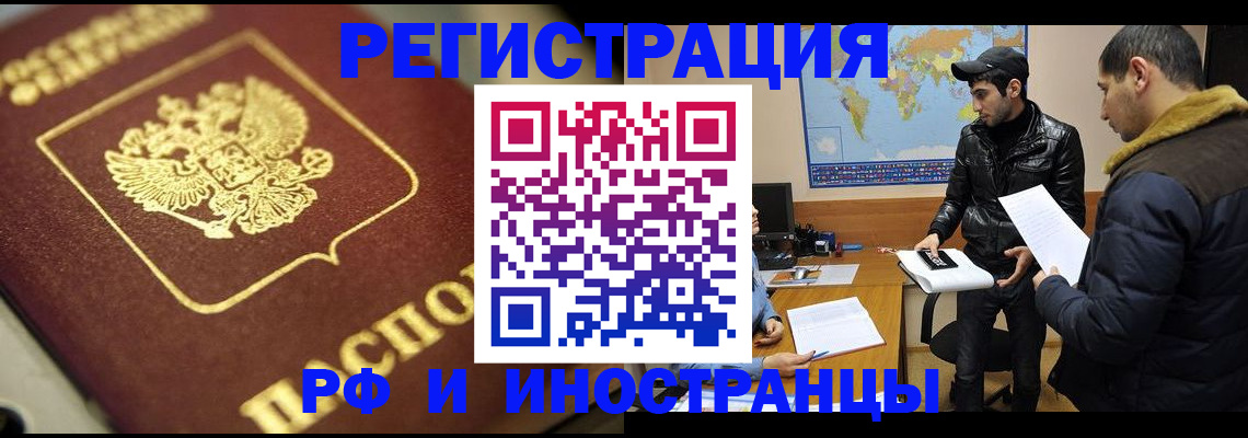 прописка иностранных граждан в Пензе