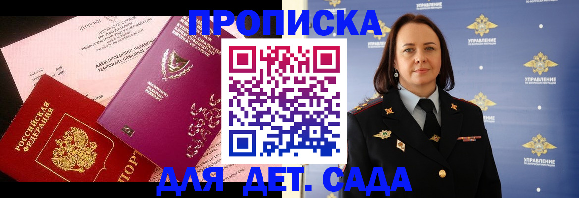 временная регистрация купить в Пензе